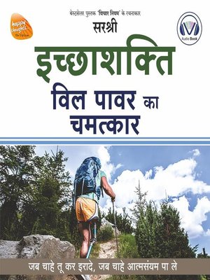 cover image of Icchashakti (Hindi edition)